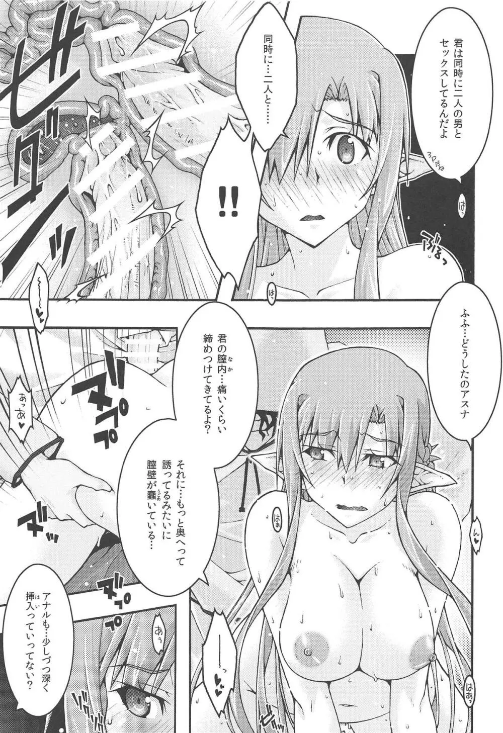 堕チル -アスナ4- Page.30