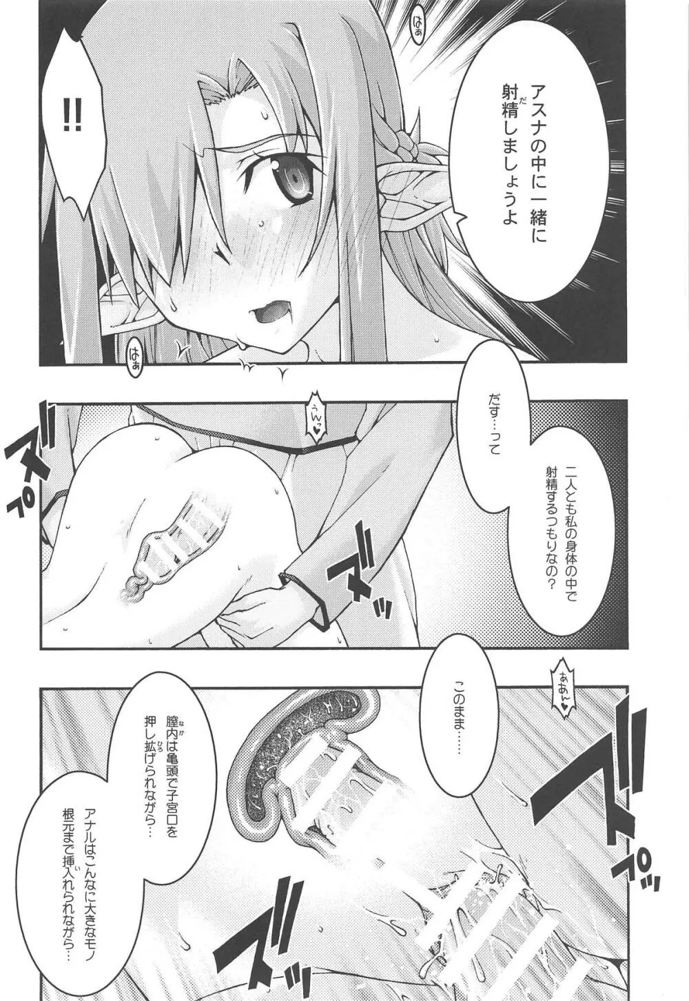 堕チル -アスナ4- Page.37