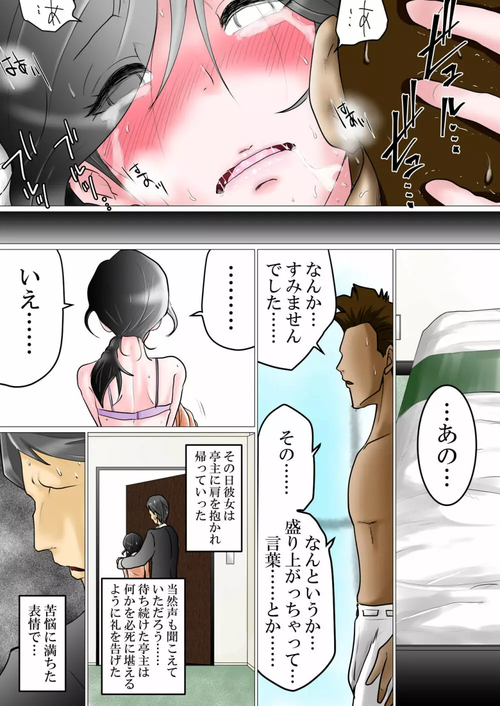 種付け依頼～不妊に悩む夫婦に膣内射精を依頼された便利屋の話～ Page.25