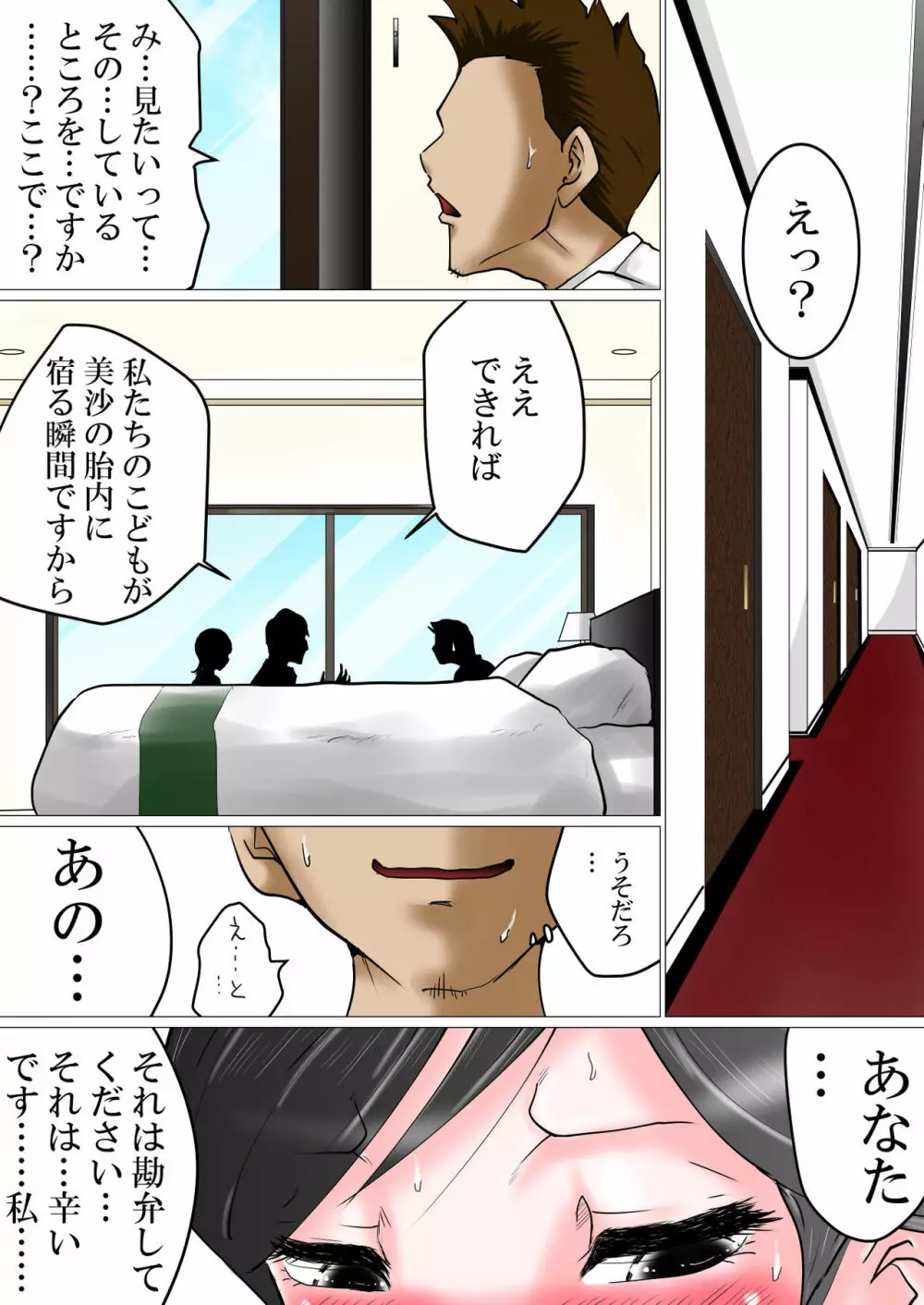 種付け依頼～不妊に悩む夫婦に膣内射精を依頼された便利屋の話～ Page.6