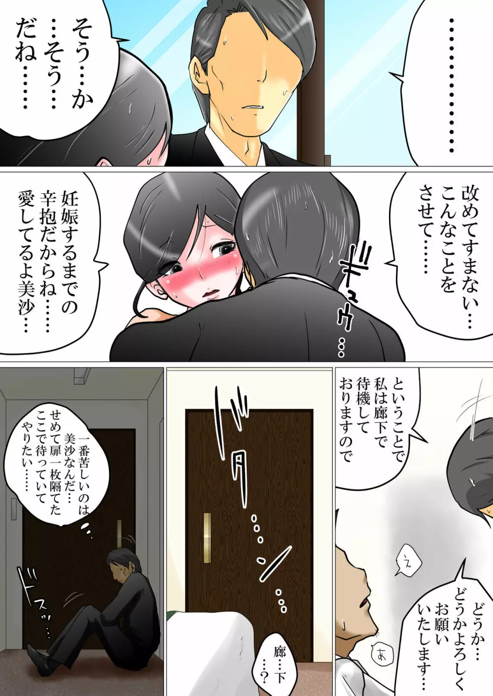 種付け依頼～不妊に悩む夫婦に膣内射精を依頼された便利屋の話～ Page.7