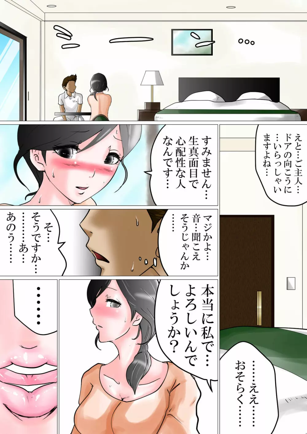 種付け依頼～不妊に悩む夫婦に膣内射精を依頼された便利屋の話～ Page.8