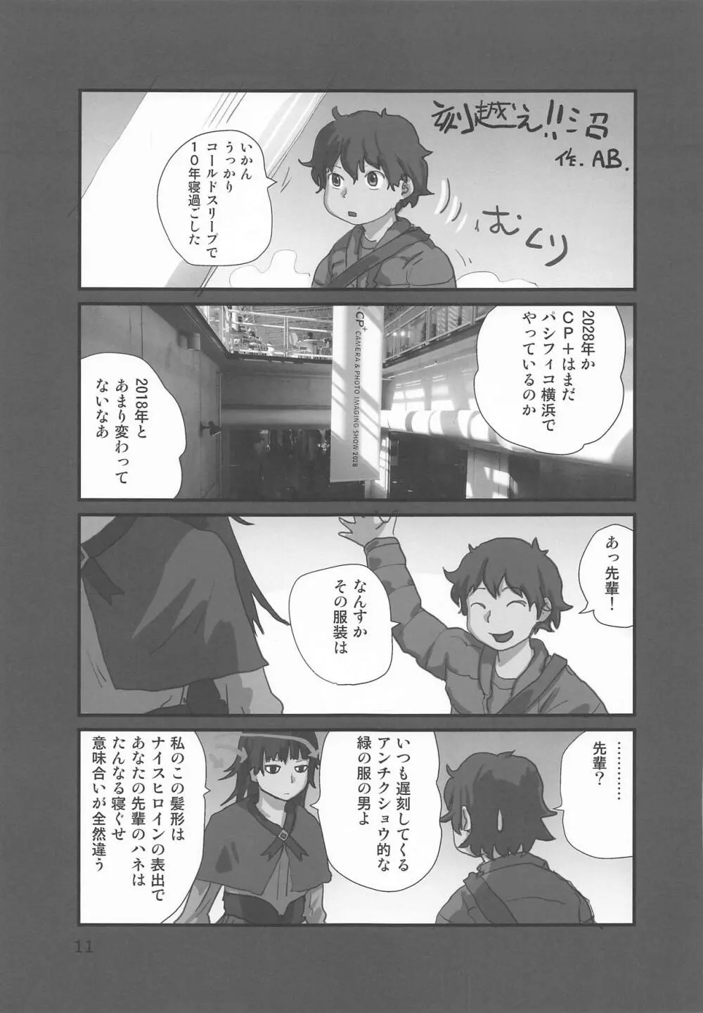 たれめパラダイス25 Page.10