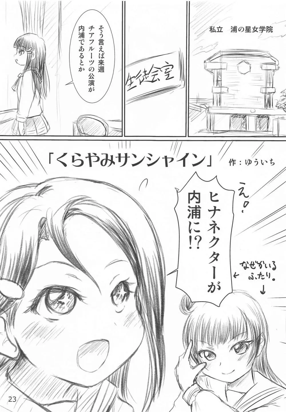 たれめパラダイス25 Page.22