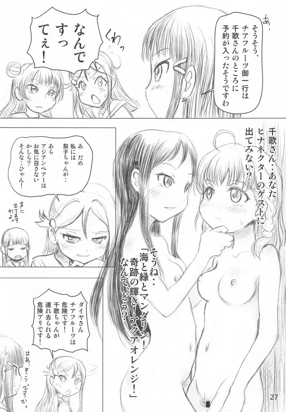 たれめパラダイス25 Page.26