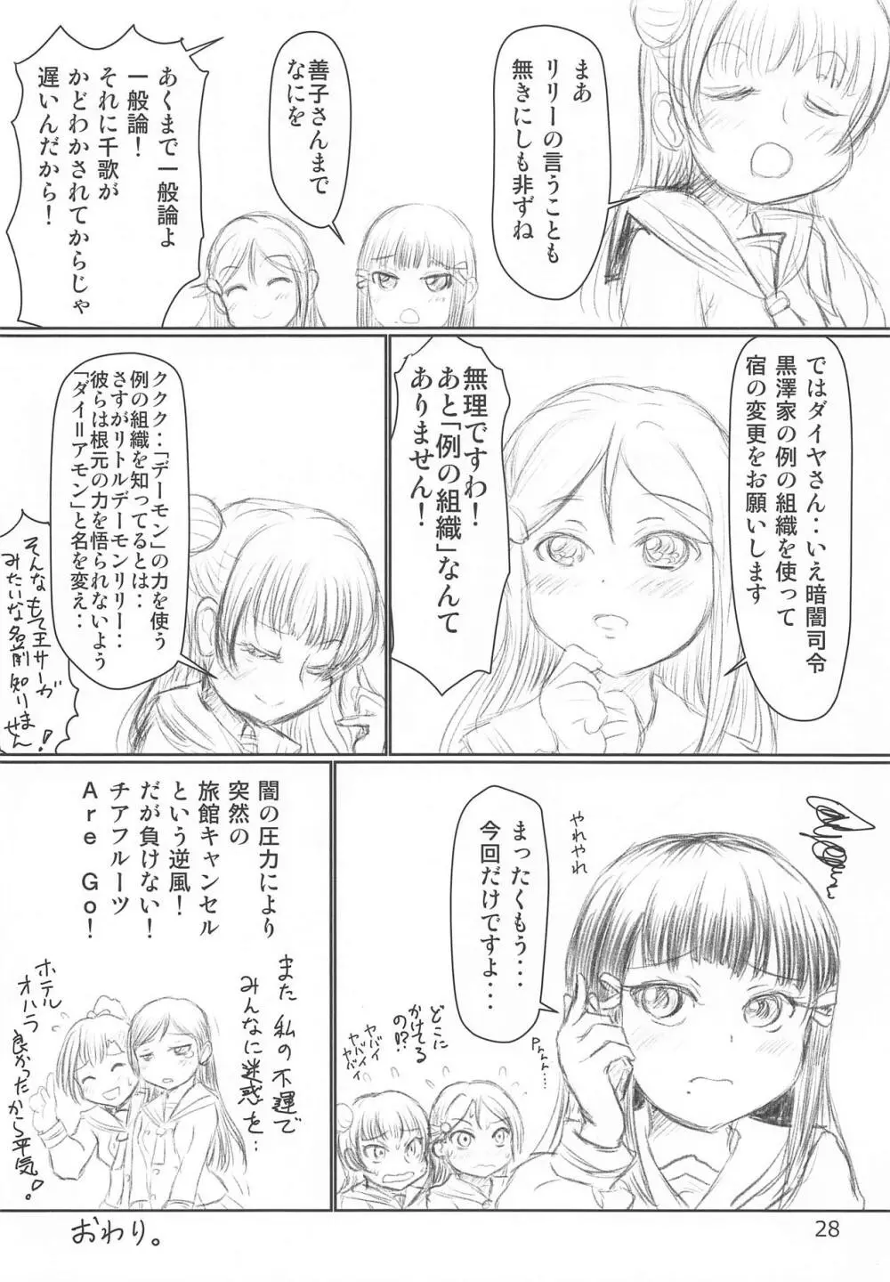 たれめパラダイス25 Page.27