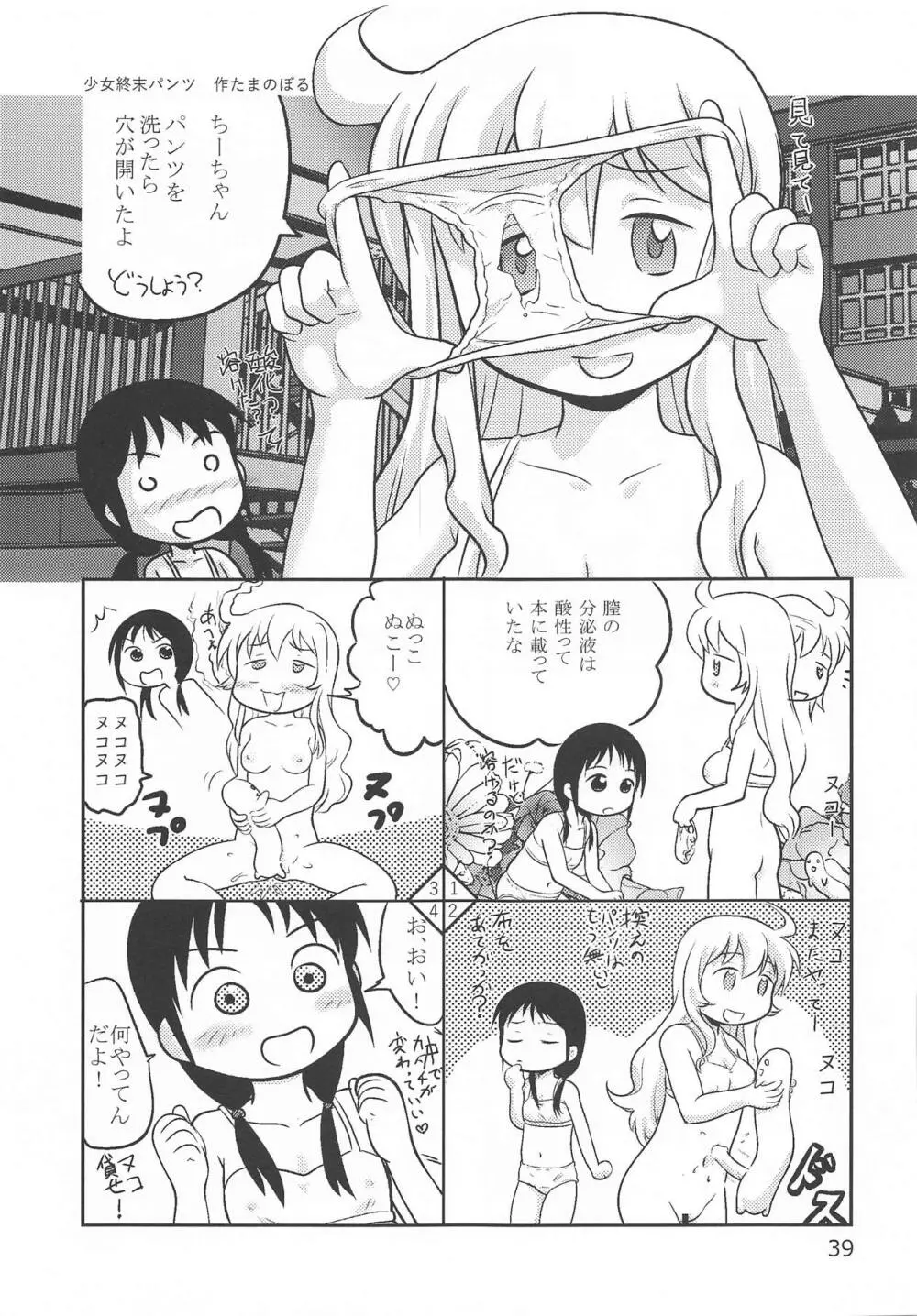 たれめパラダイス25 Page.38