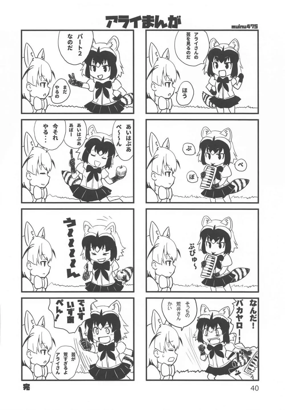 たれめパラダイス25 Page.39