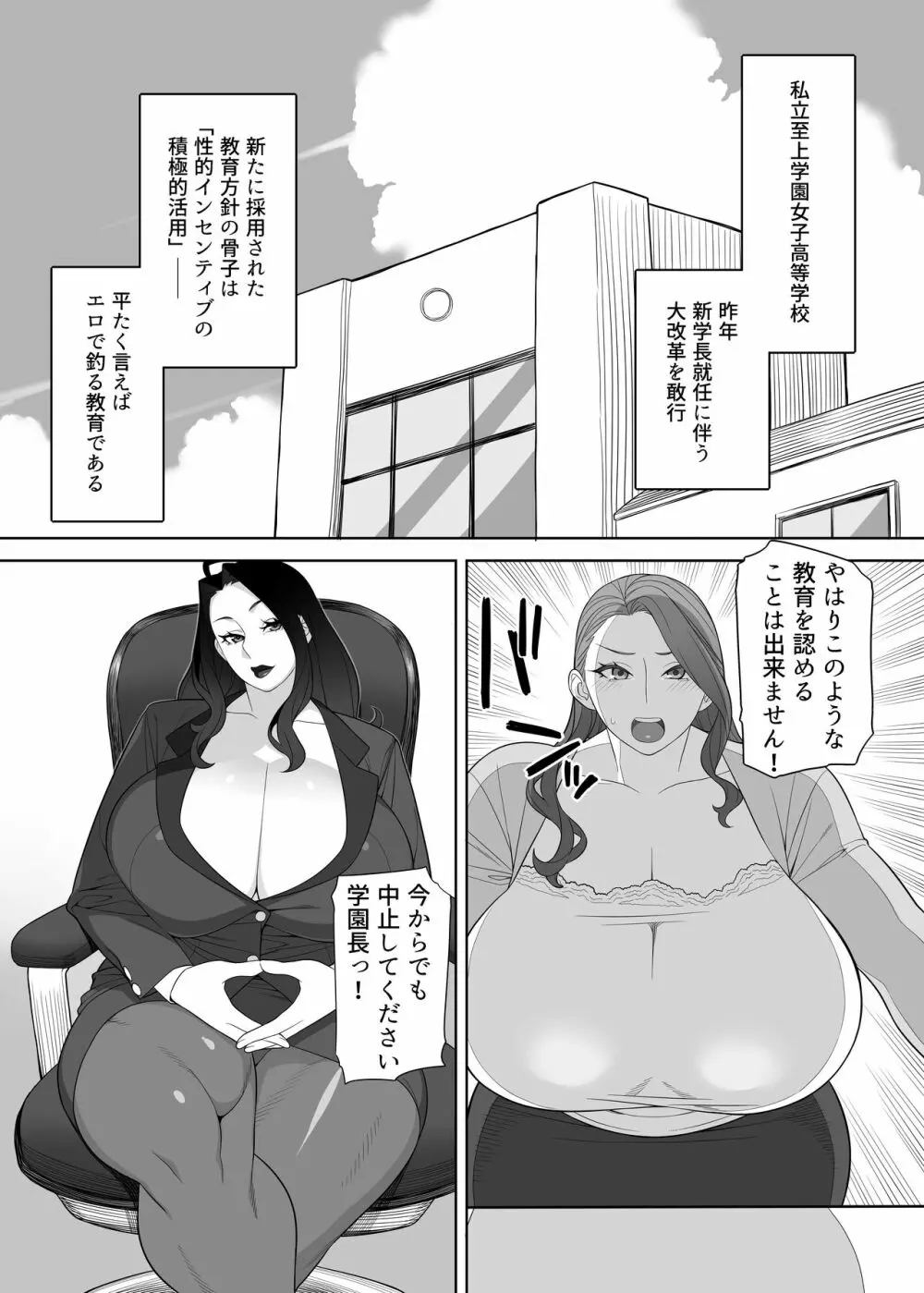 爆乳淫母は学園長の女 Page.2