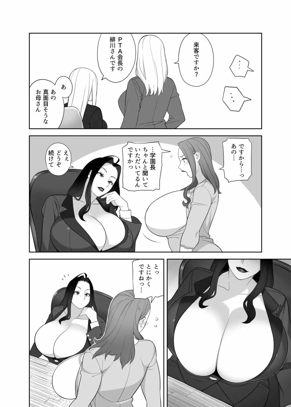 爆乳淫母は学園長の女 Page.3