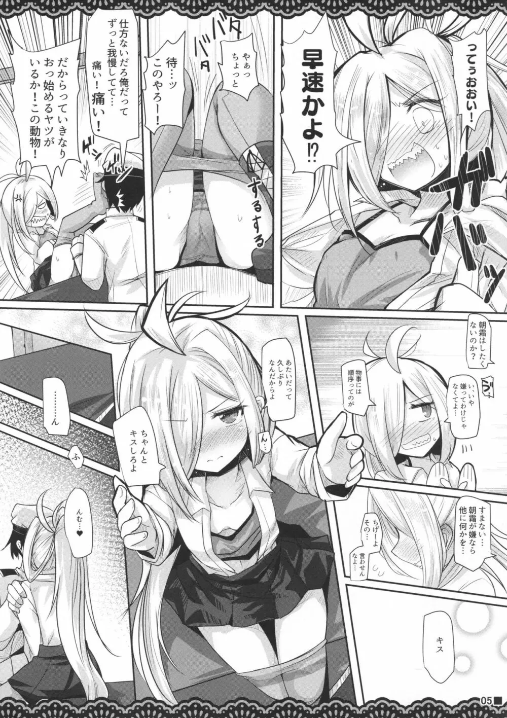 アサシモポルノ Page.6