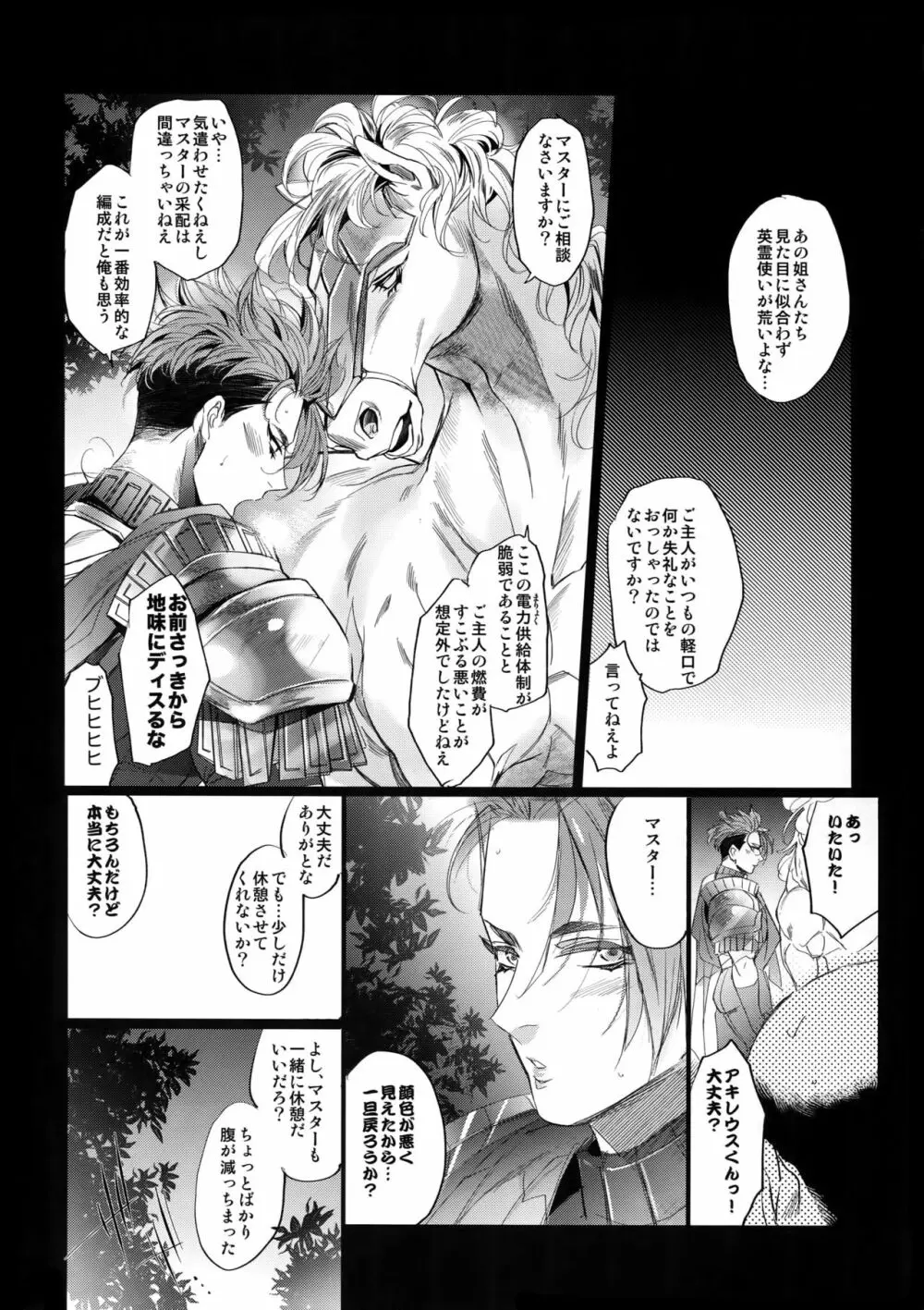 Hungry!! Page.5