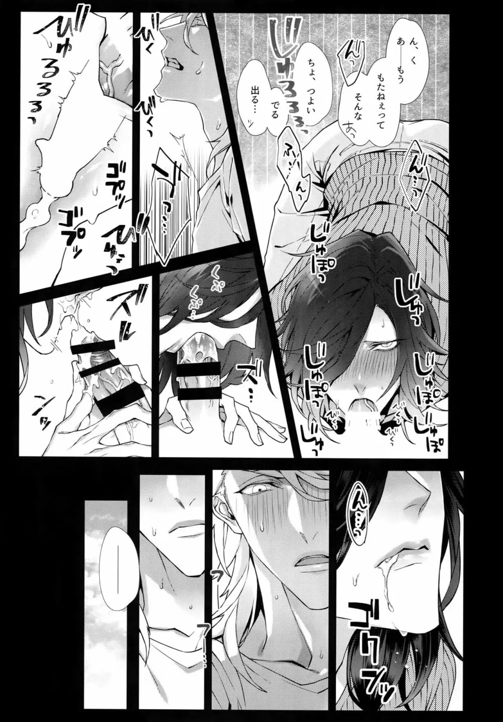 ホワイトフラグ Page.12