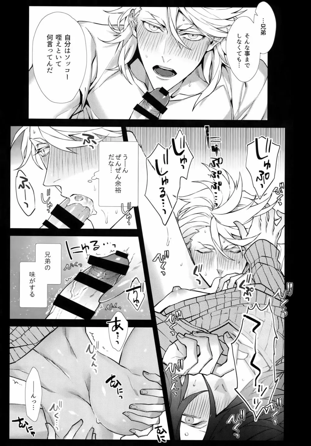 ホワイトフラグ Page.14