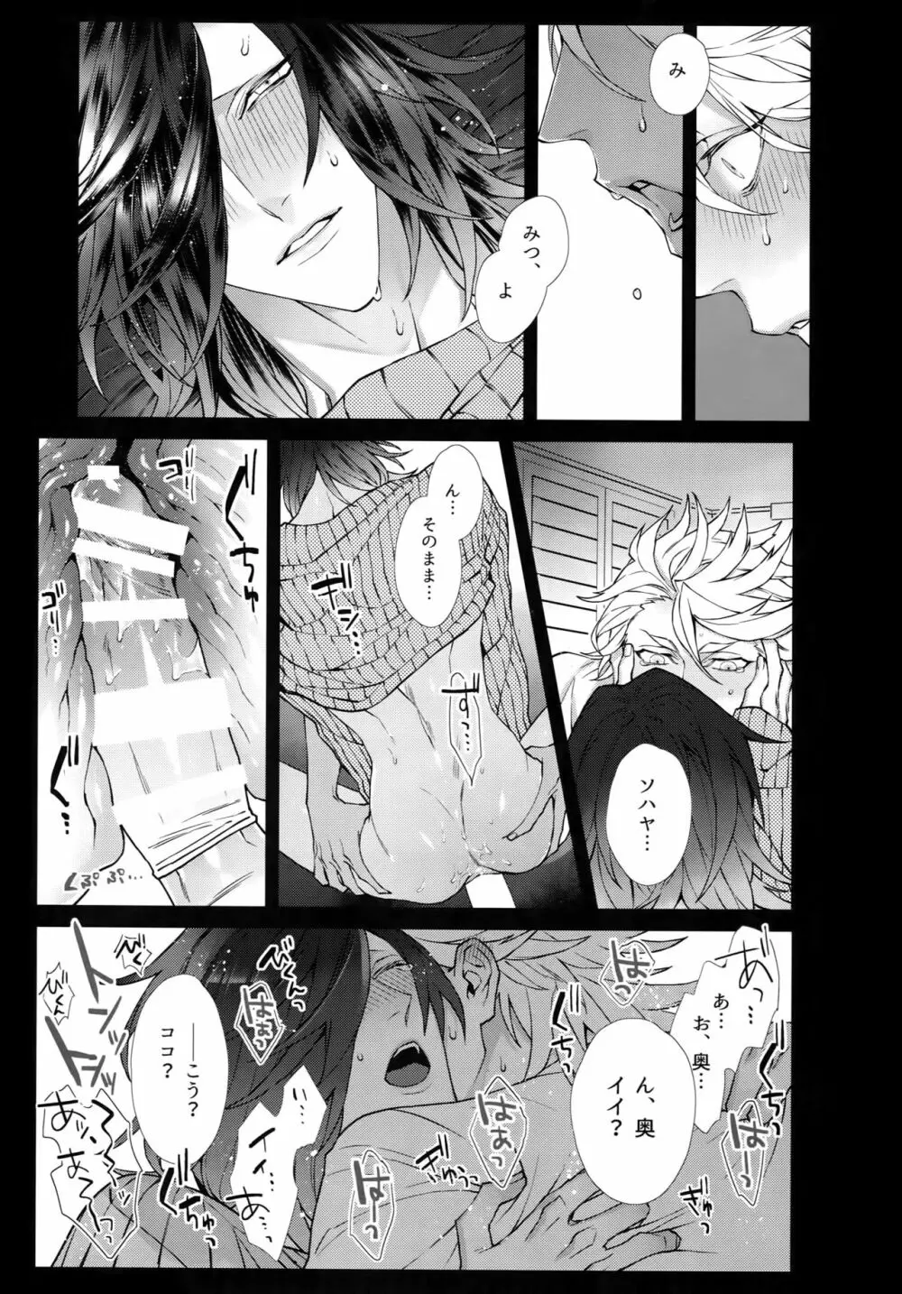 ホワイトフラグ Page.20