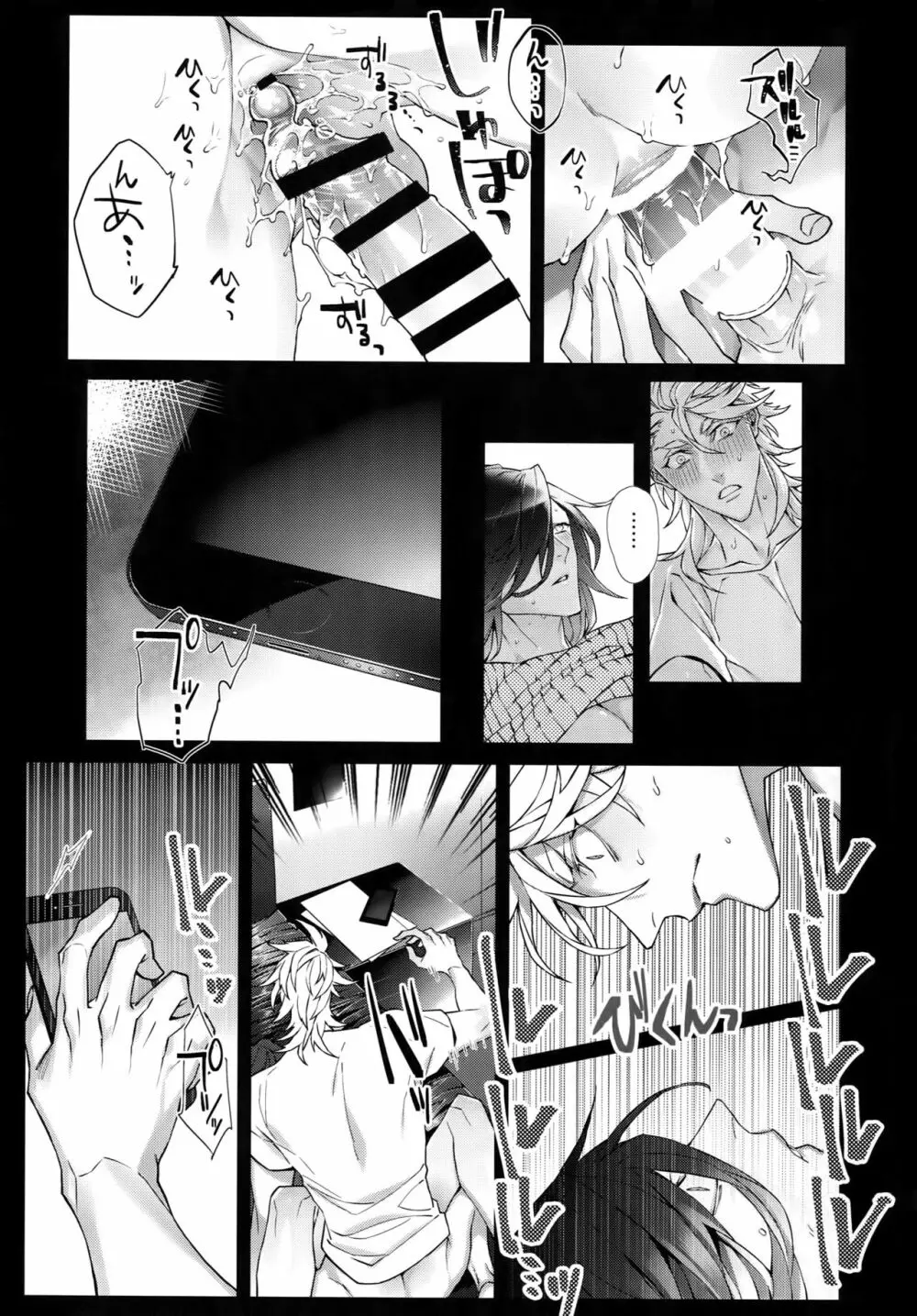 ホワイトフラグ Page.22