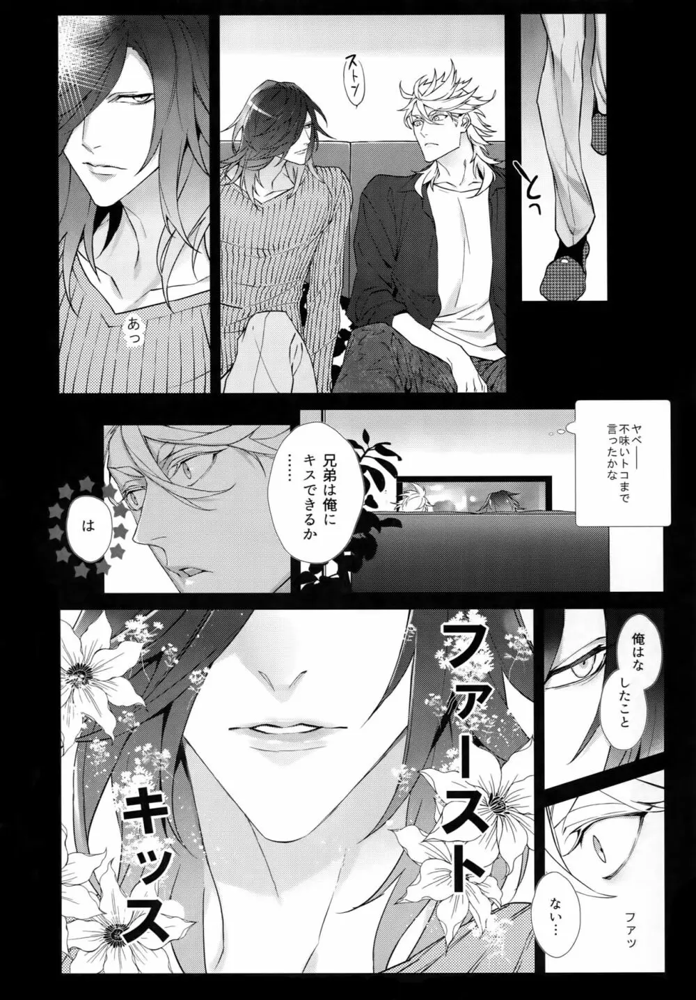 ホワイトフラグ Page.7