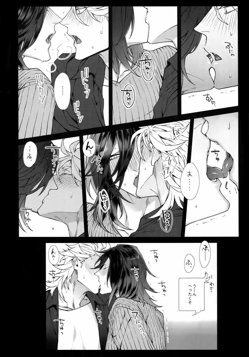 ホワイトフラグ Page.9