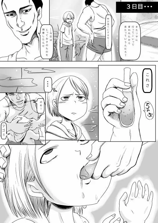 巨漢に売られた可愛くなりたかった子 Page.11