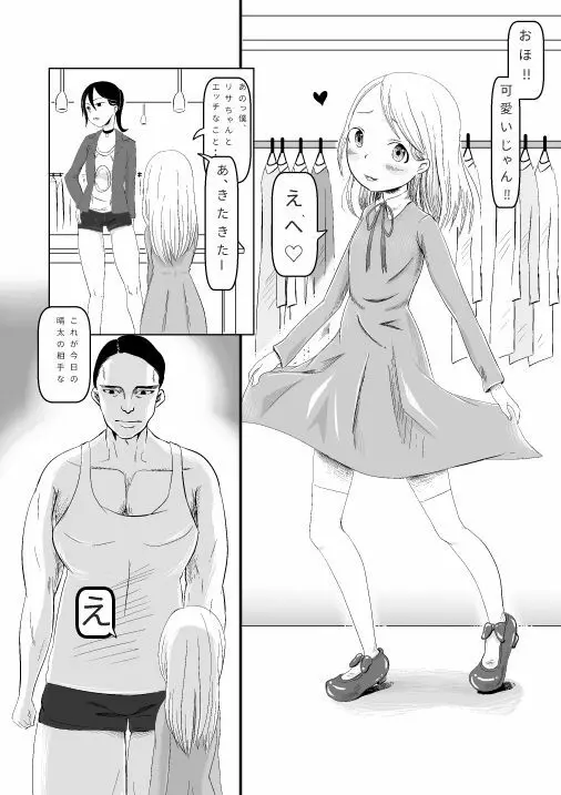 巨漢に売られた可愛くなりたかった子 Page.23