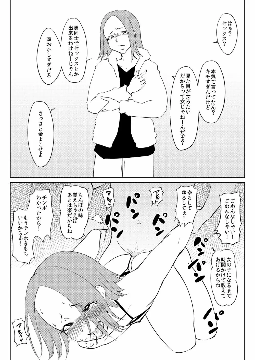 アイムPオジ Page.11