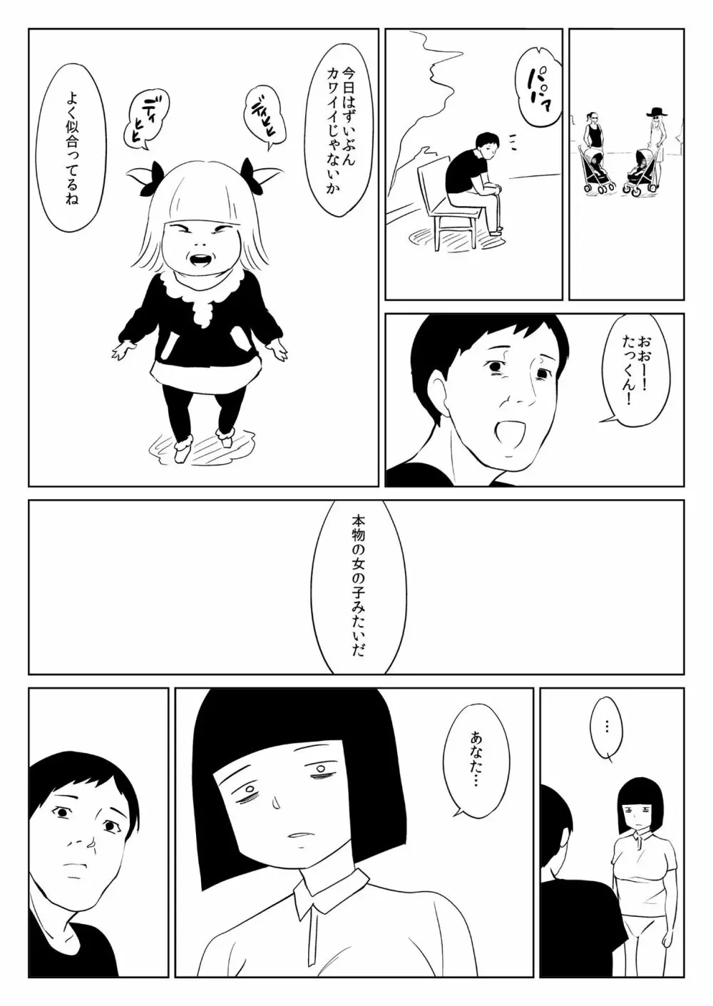 アイムPオジ Page.23