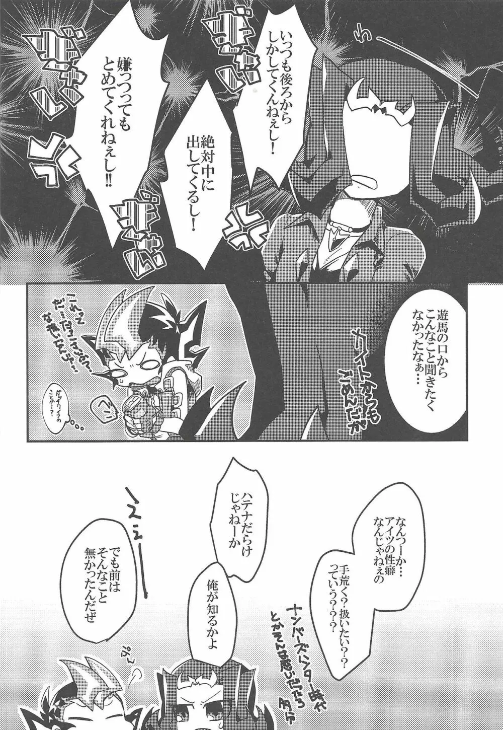 ブロウディア Page.7