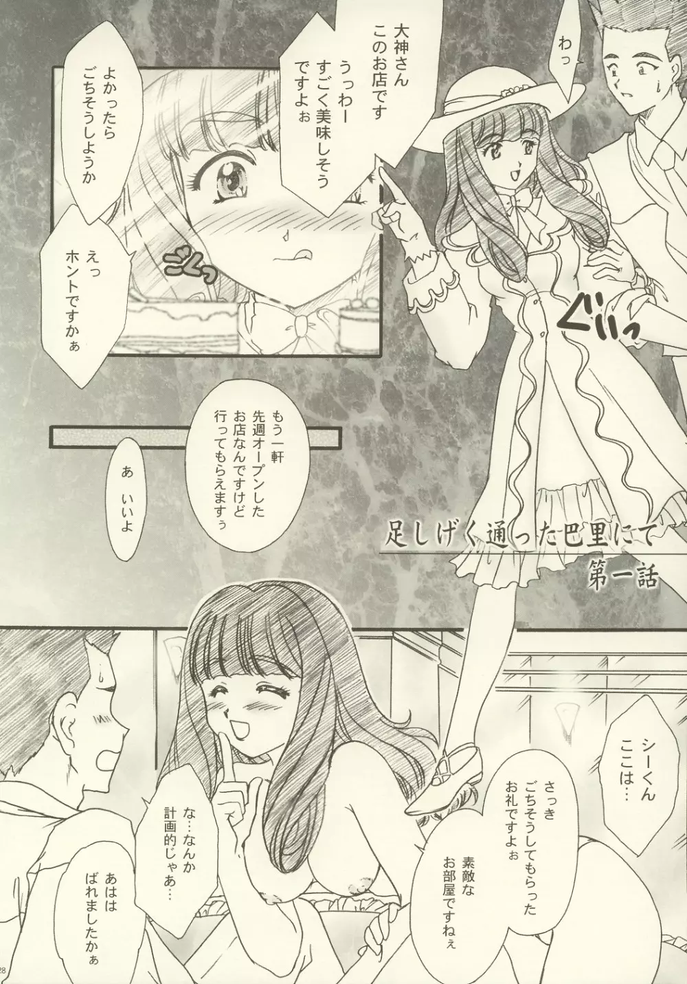 まいひめ ～華恋～ 五 巴里より。 Page.26