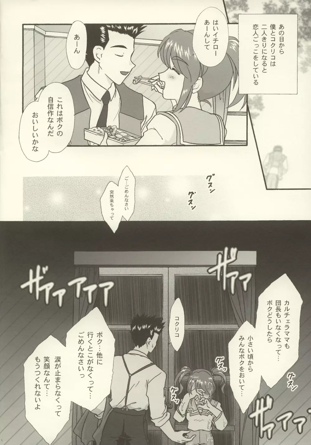 まいひめ ～華恋～ 五 巴里より。 Page.4