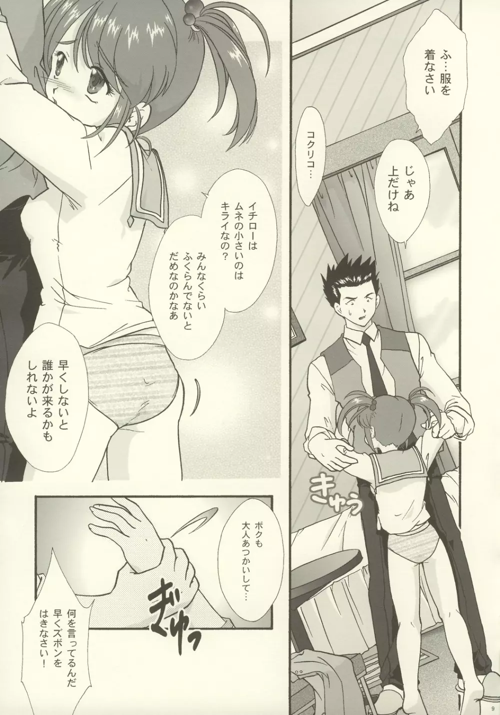 まいひめ ～華恋～ 五 巴里より。 Page.7