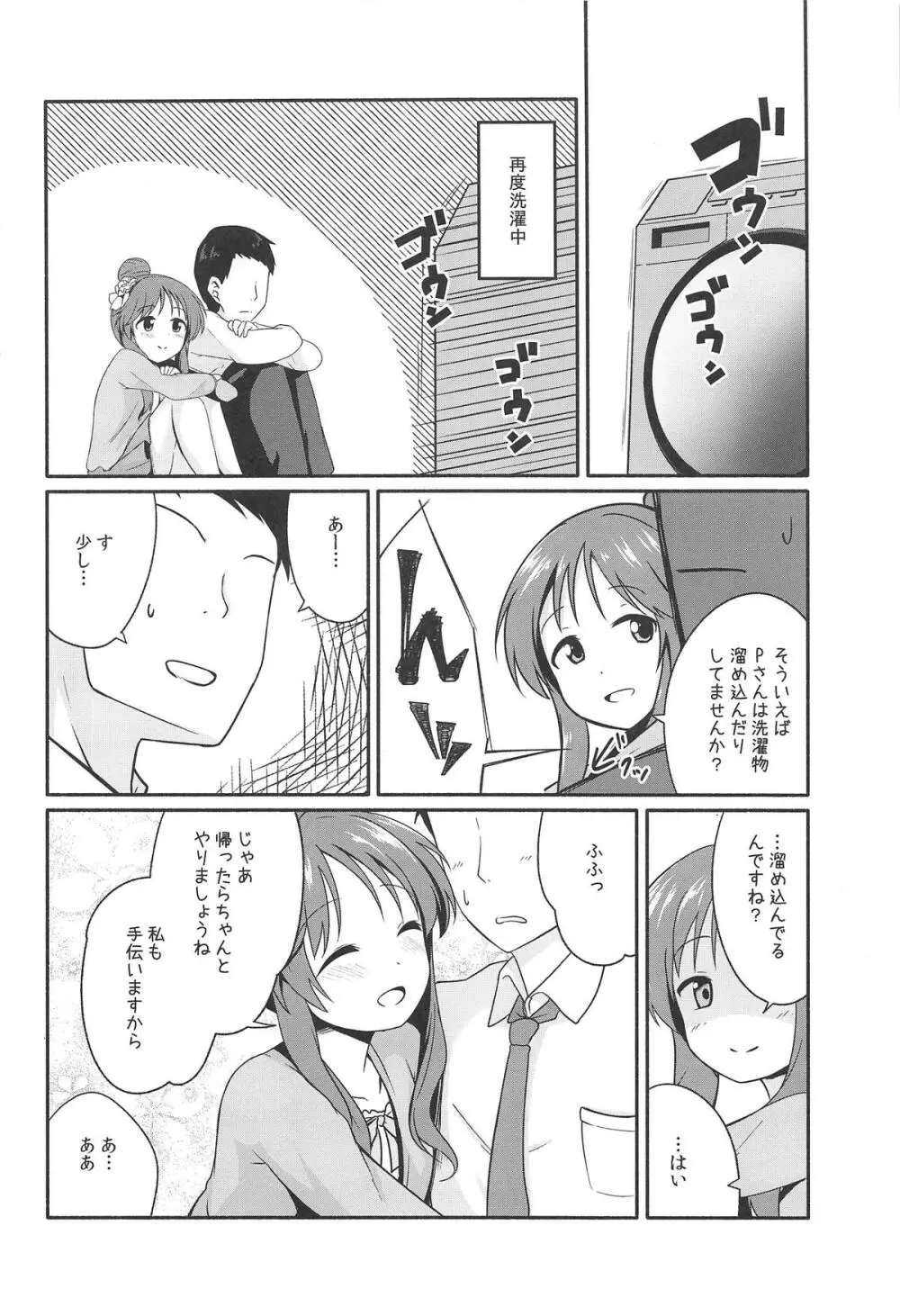 藍子ミュエンドレス7 Page.19