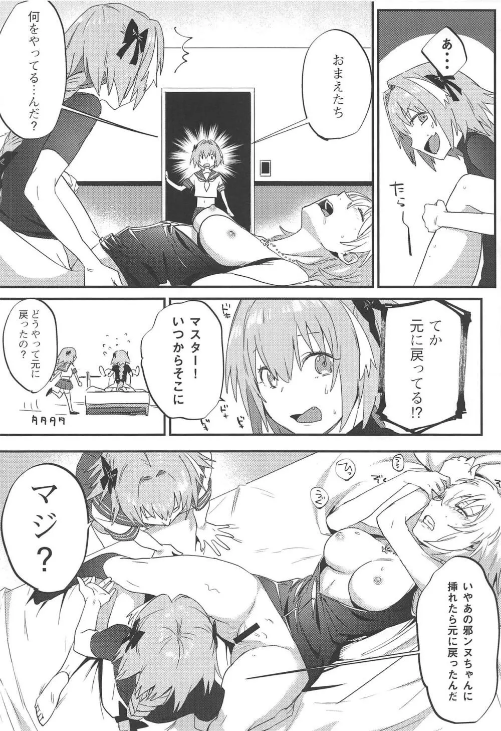 ジャンヌ・オルタと2人のアストルフォ Page.29