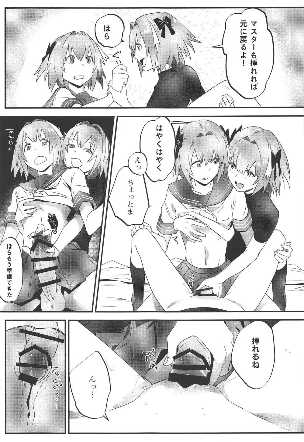 ジャンヌ・オルタと2人のアストルフォ Page.30