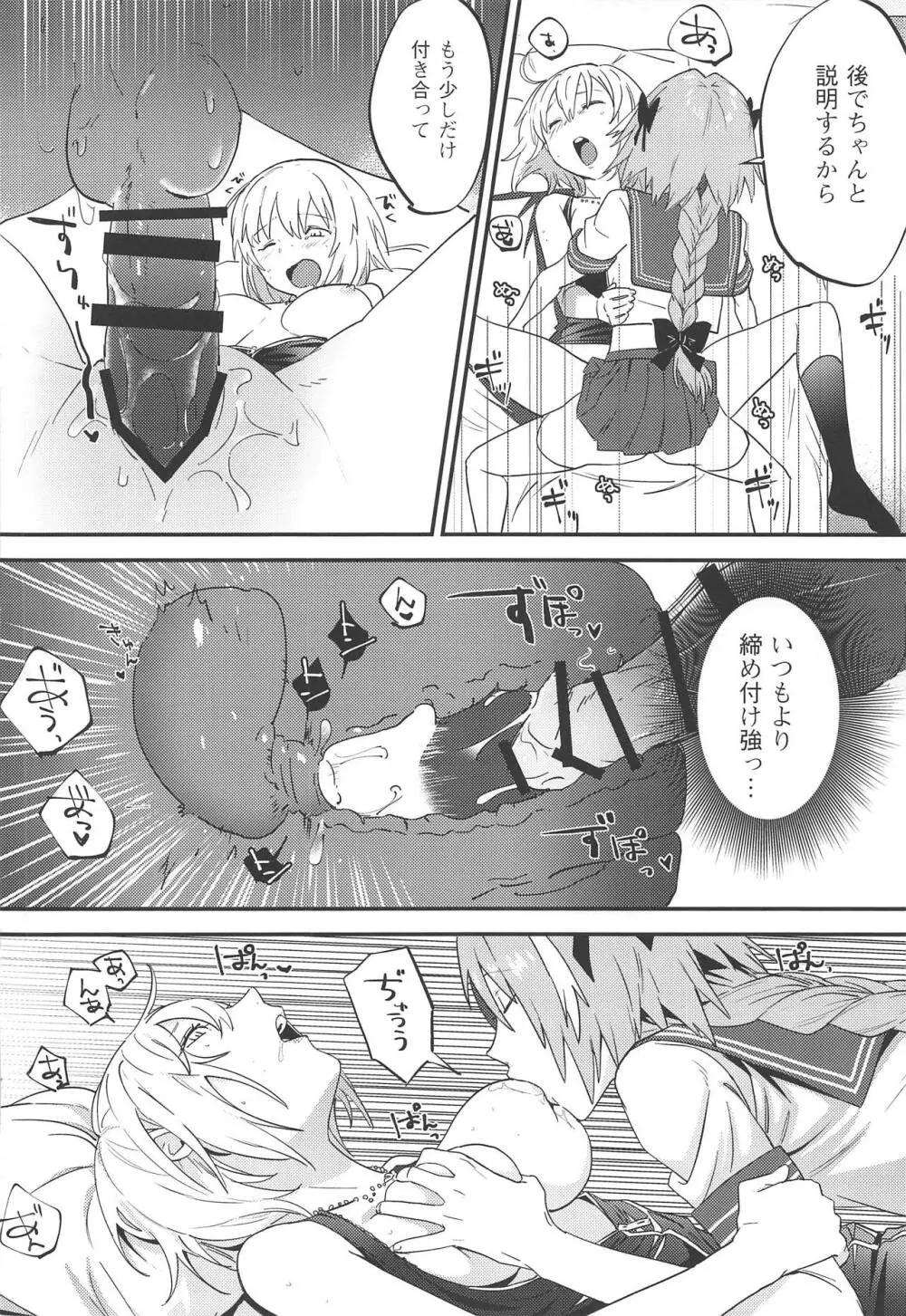 ジャンヌ・オルタと2人のアストルフォ Page.33