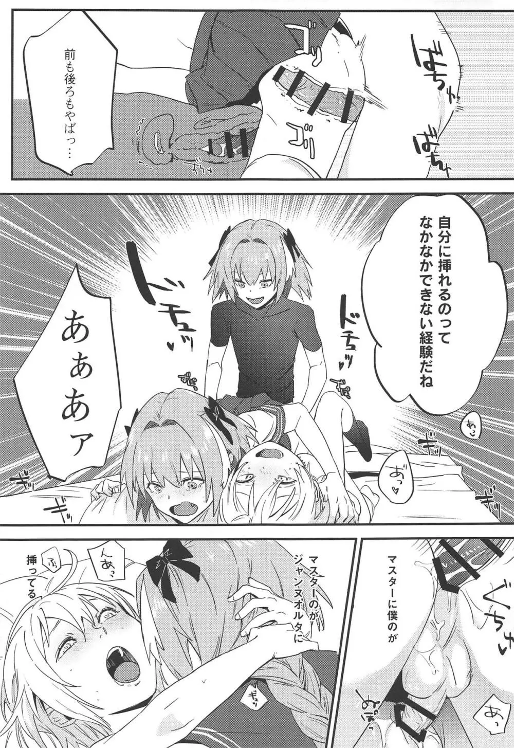 ジャンヌ・オルタと2人のアストルフォ Page.36