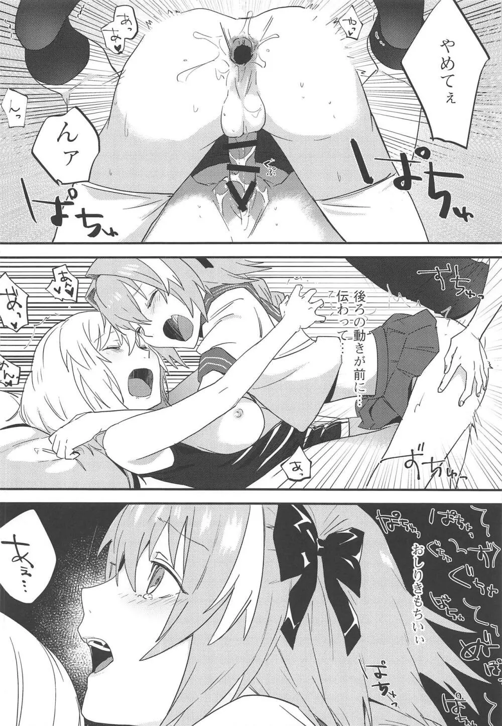 ジャンヌ・オルタと2人のアストルフォ Page.37