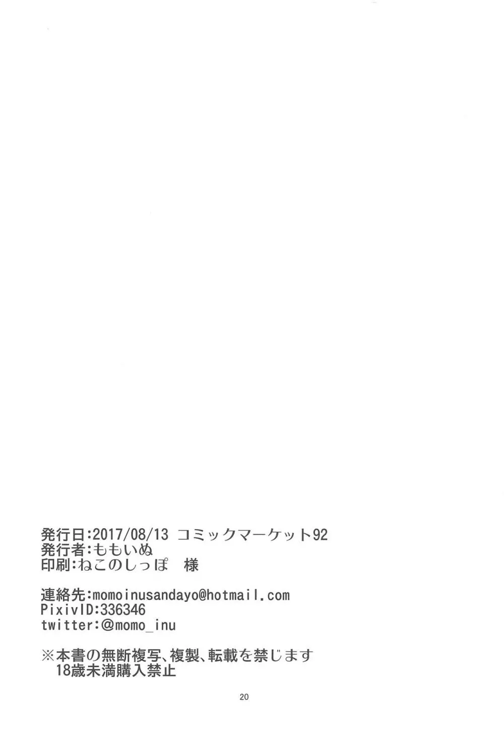 Watashino Moto Producer San Page.21