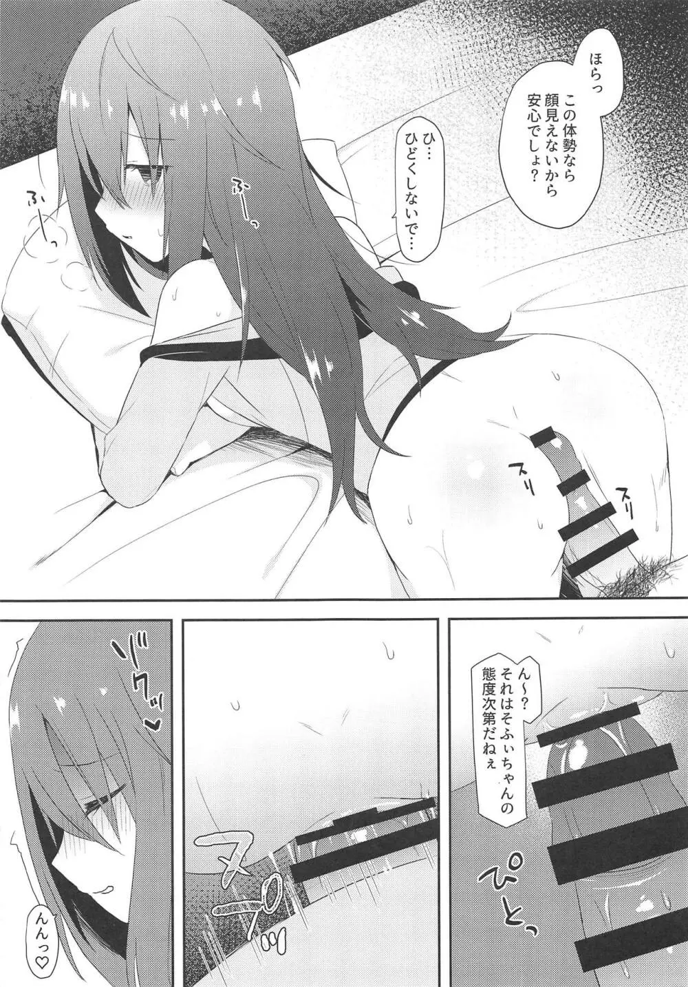 そふぃちゃんをひとりじめ。 Page.11