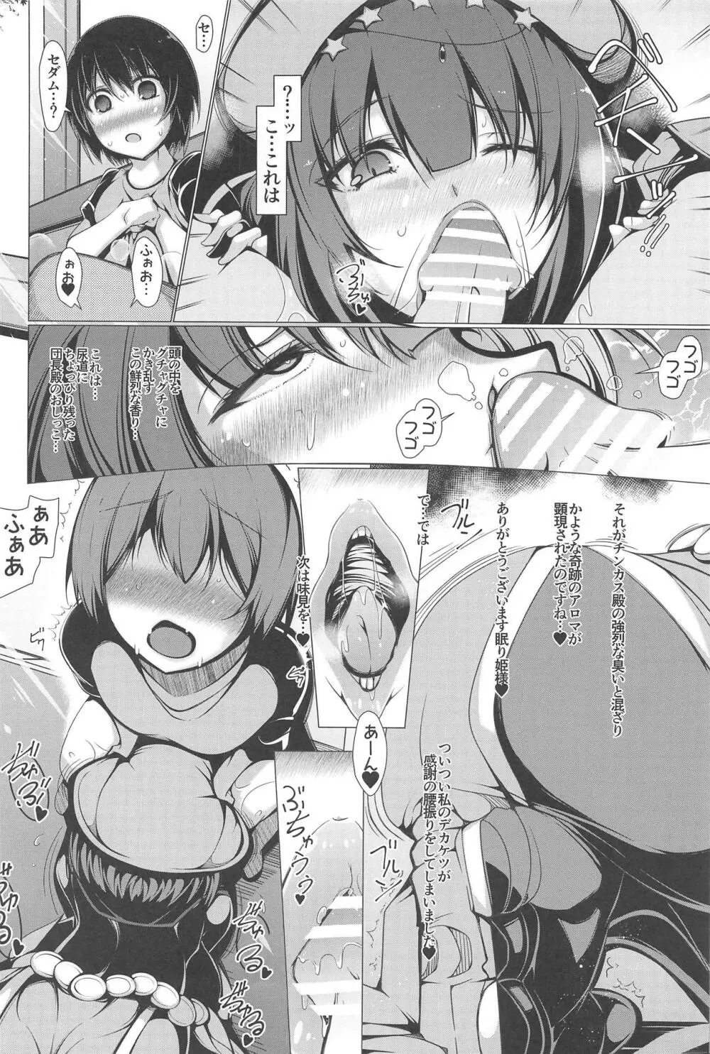 ぽっちゃり花騎士Ncupセダムはあいされたい Page.3