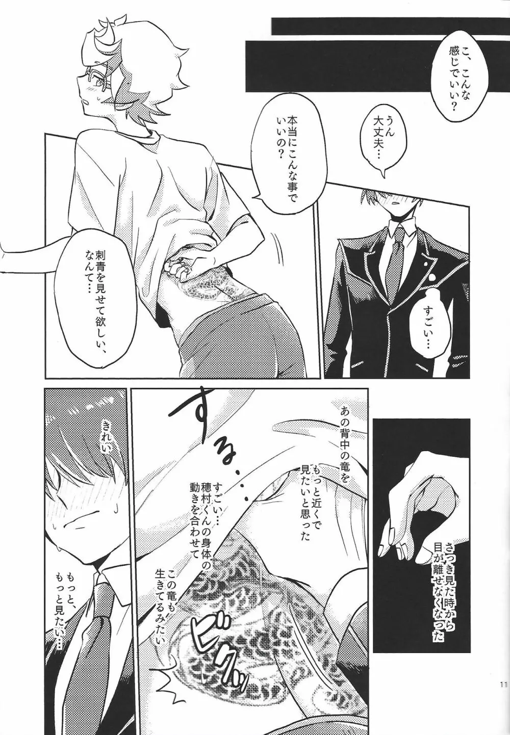 穂村、刺青入れてるってよ Page.12