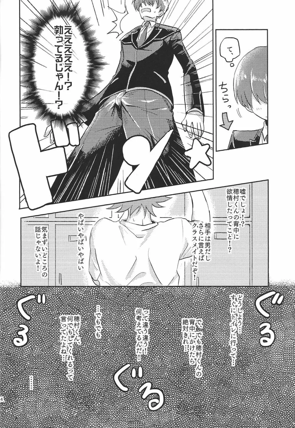 穂村、刺青入れてるってよ Page.15