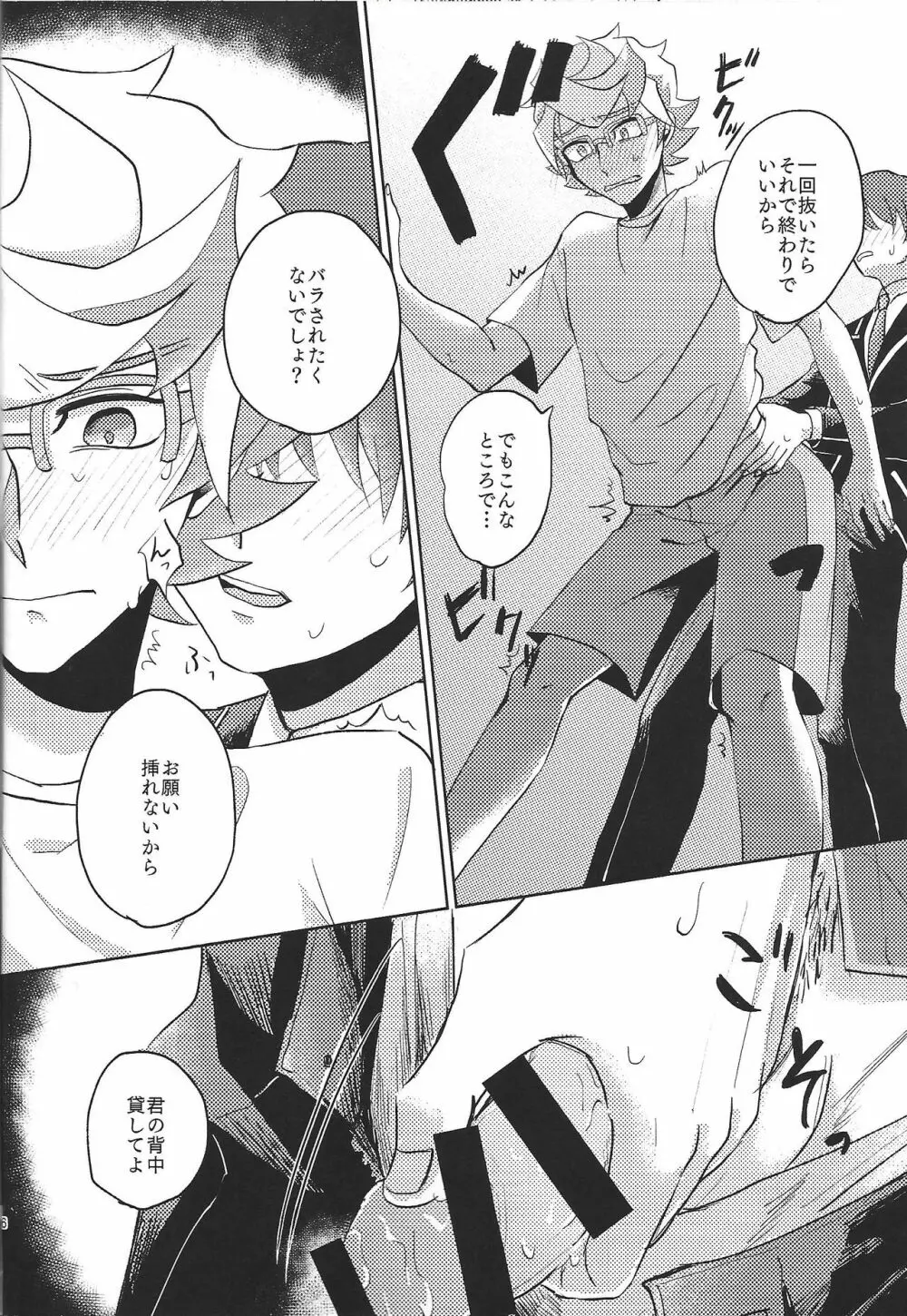 穂村、刺青入れてるってよ Page.17