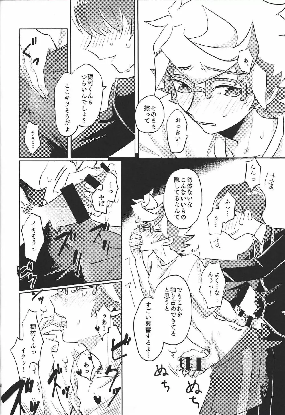 穂村、刺青入れてるってよ Page.19