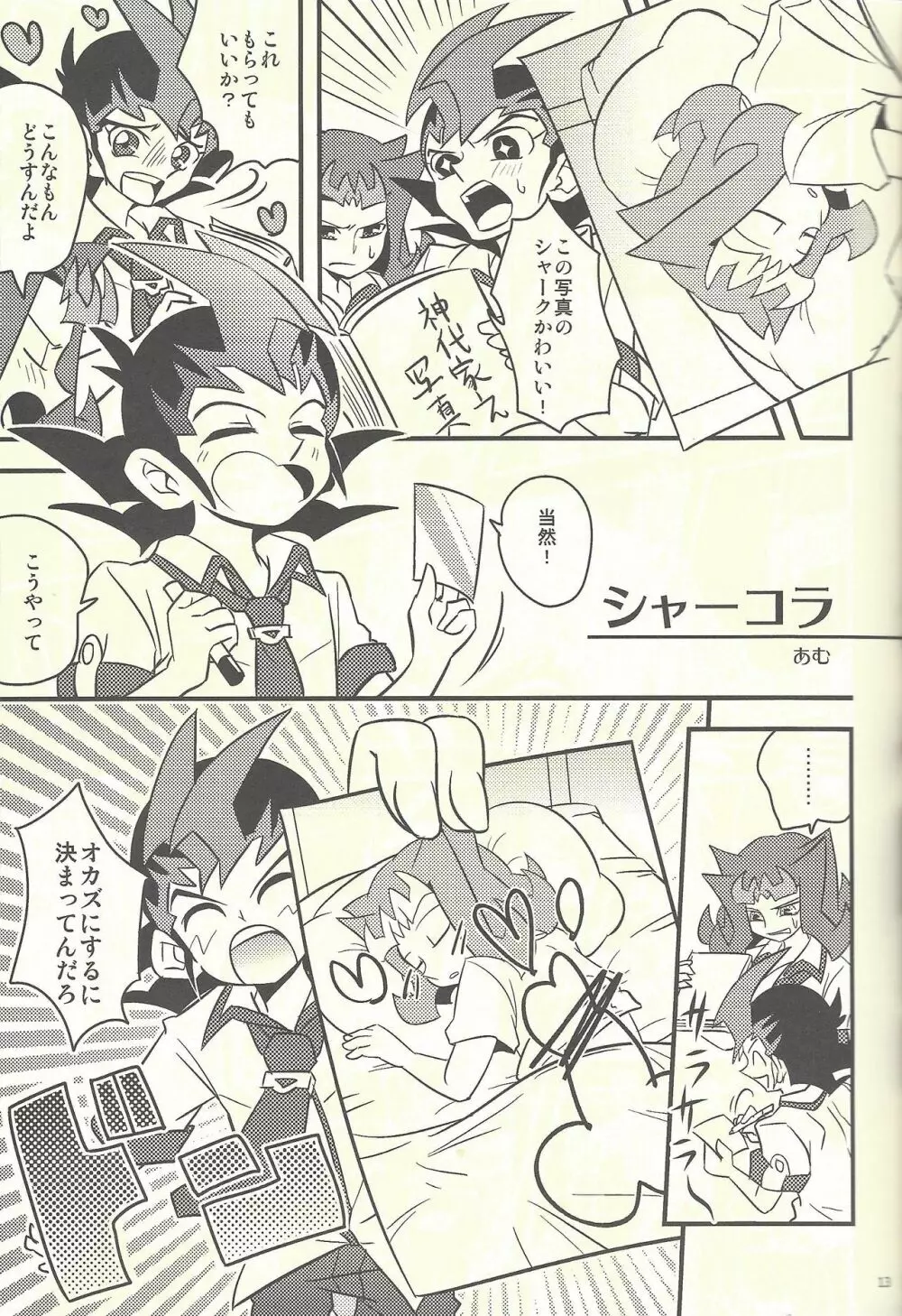 水平線へと陽は沈む Page.14