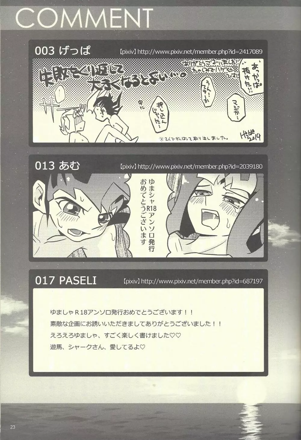 水平線へと陽は沈む Page.18