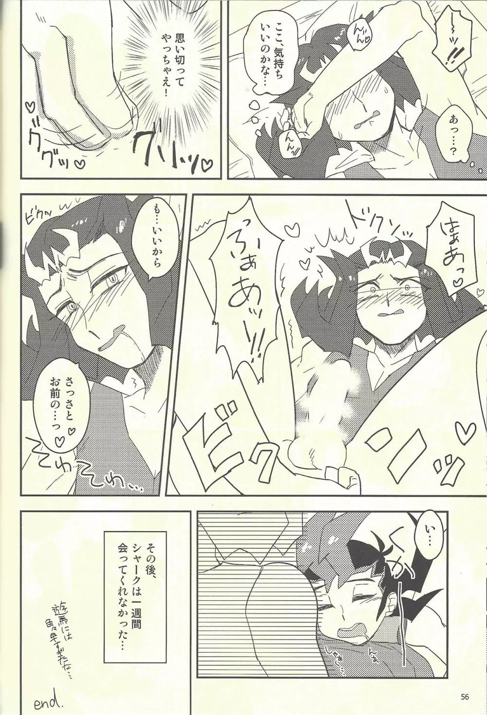 水平線へと陽は沈む Page.39