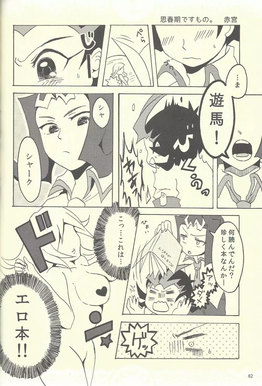 水平線へと陽は沈む Page.41