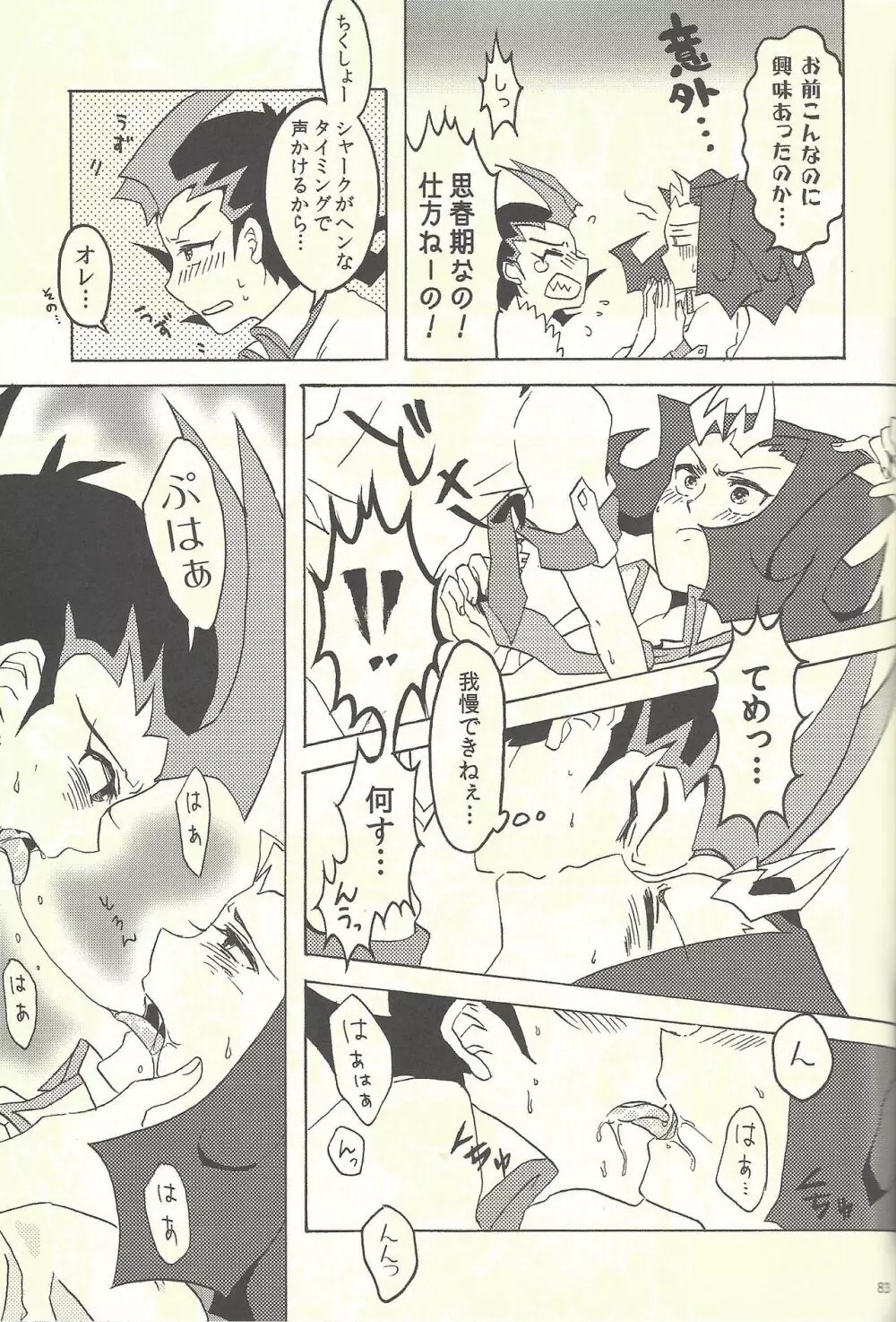 水平線へと陽は沈む Page.42