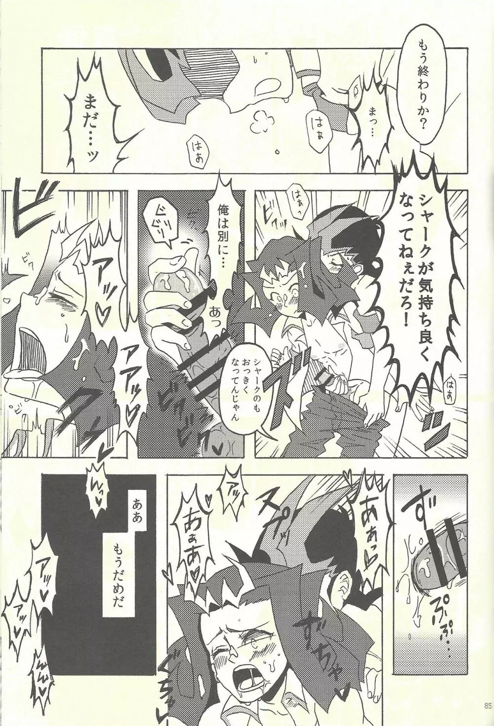 水平線へと陽は沈む Page.44