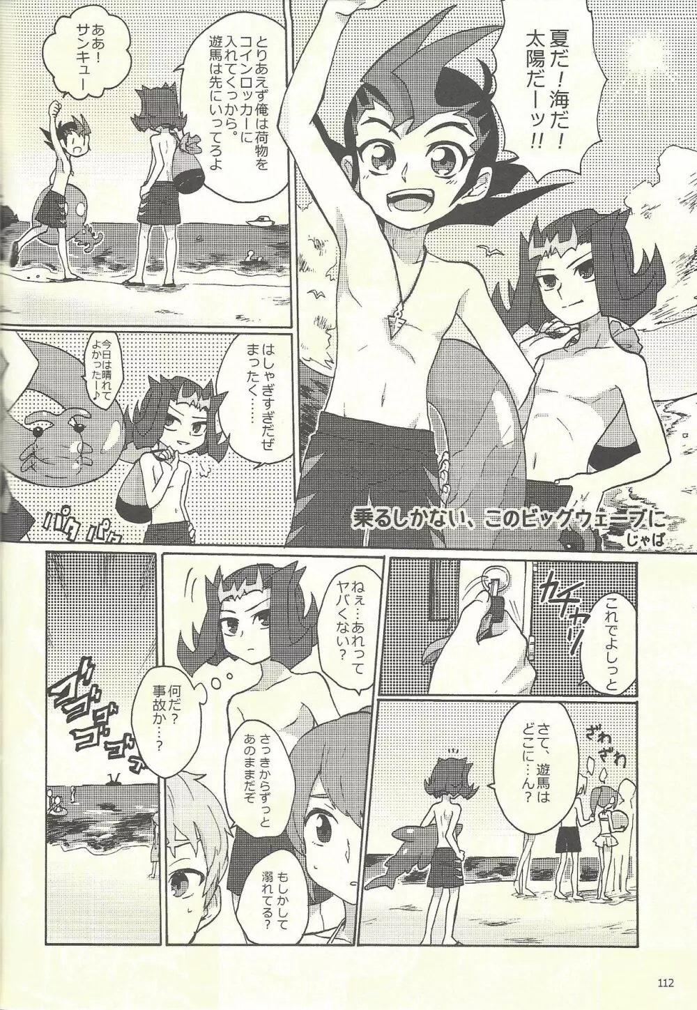 水平線へと陽は沈む Page.60